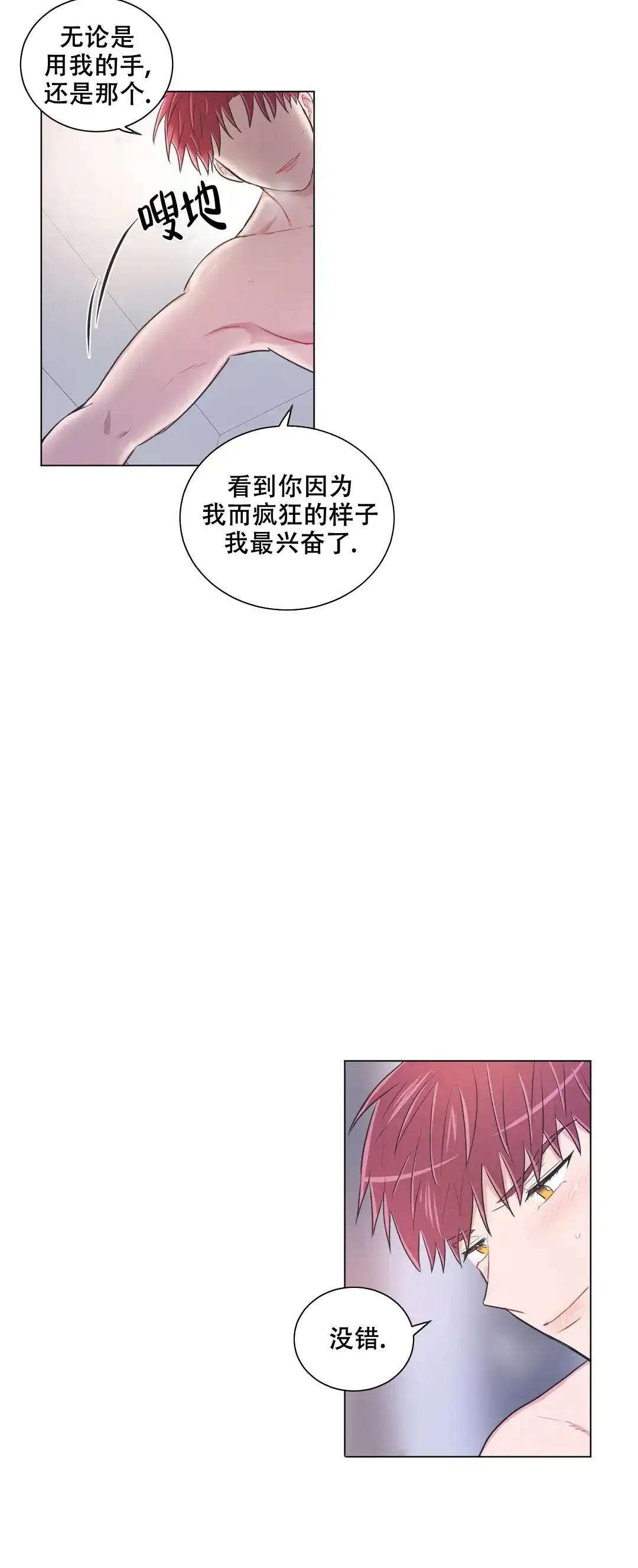 《反对PT》第99话 第7页