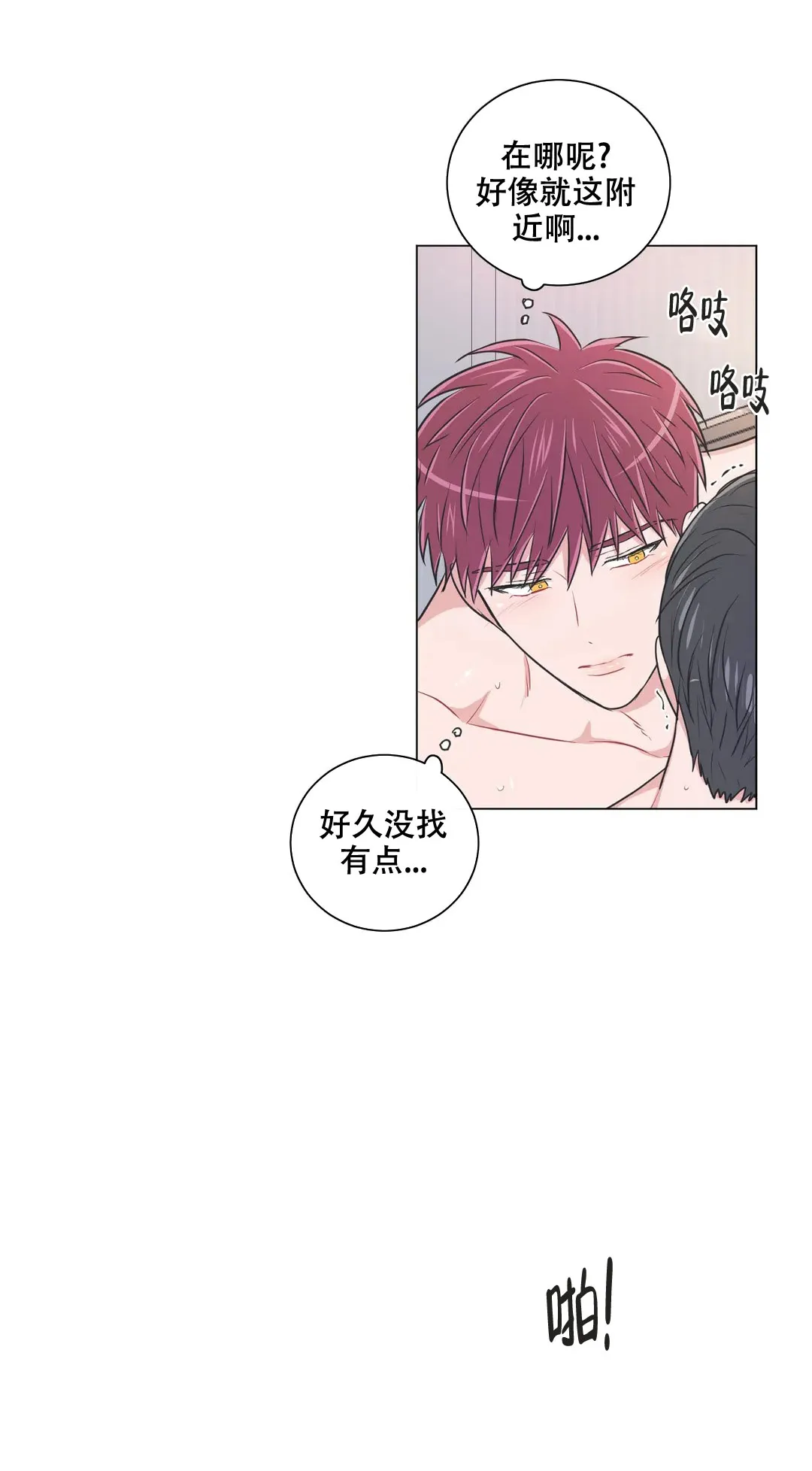 《反对PT》第99话 第8页