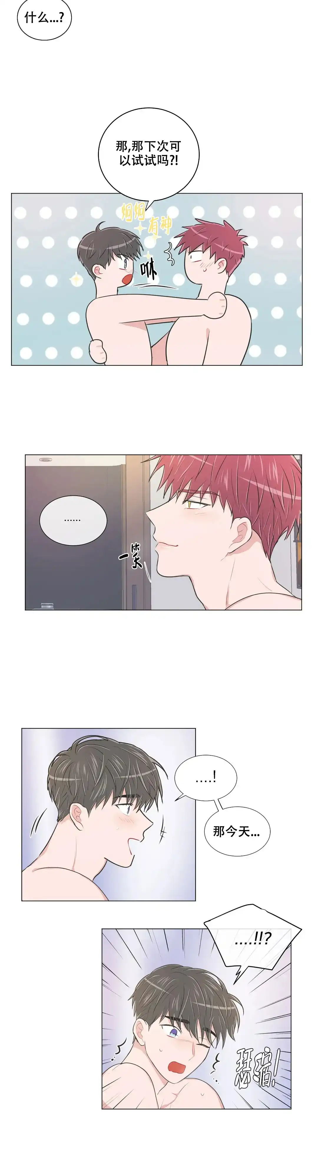 《反对PT》第99话 第5页
