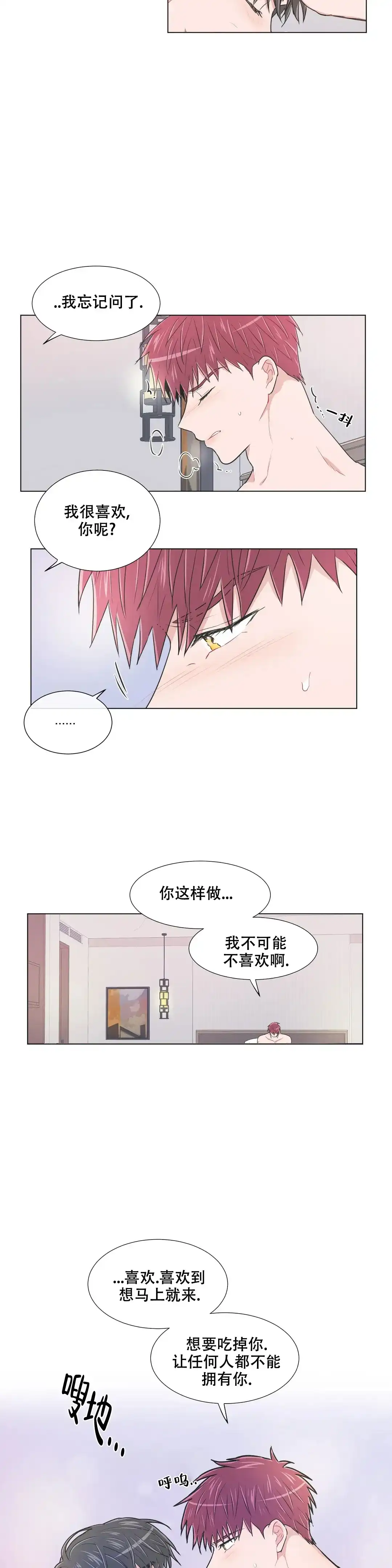 《反对PT》第99话 第3页