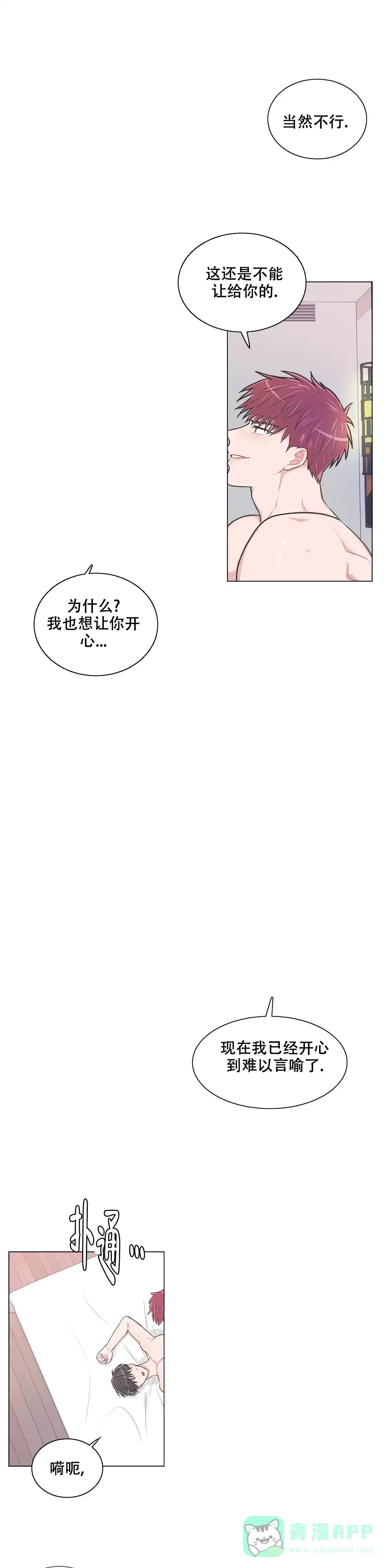 《反对PT》第99话 第6页