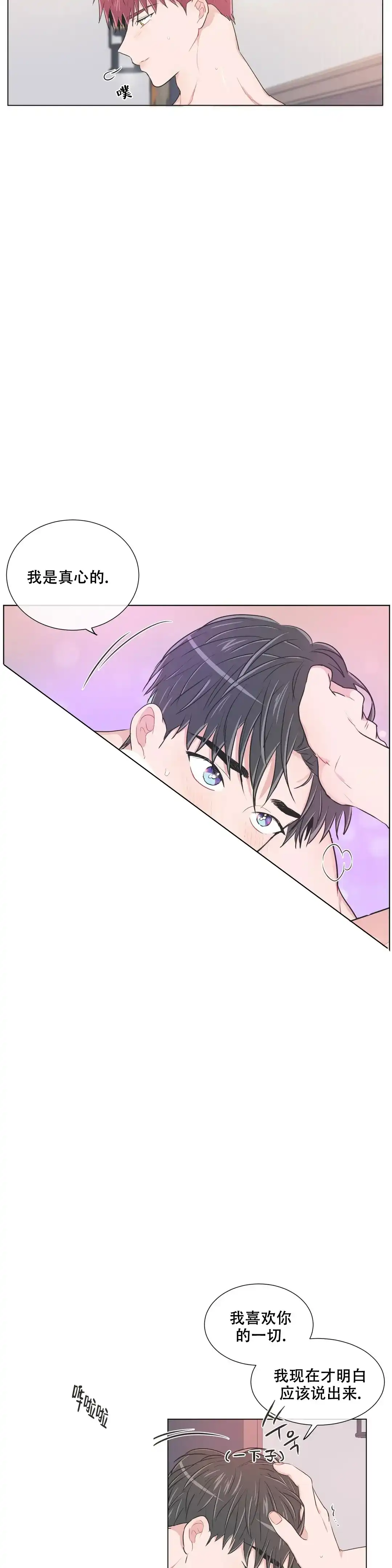 《反对PT》第99话 第2页