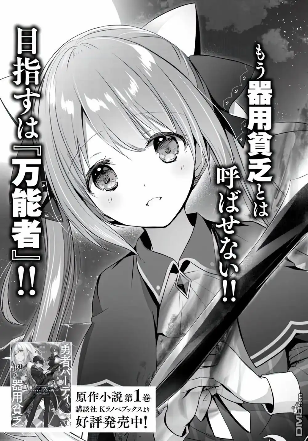 《泛而不精的我被逐出了勇者队伍》第1话 第5页