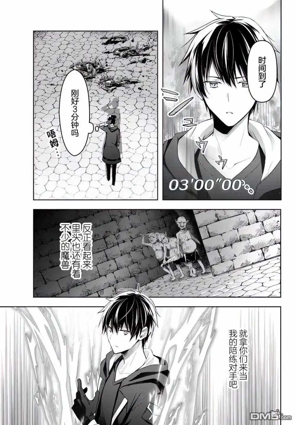《泛而不精的我被逐出了勇者队伍》第1话 第27页