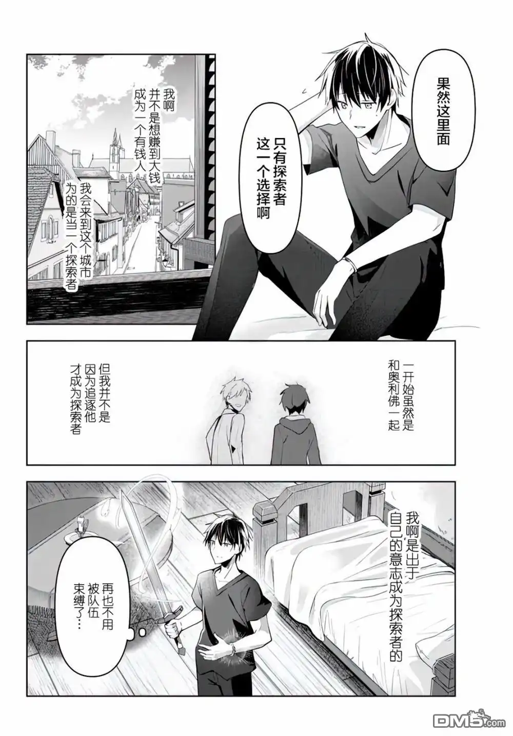 《泛而不精的我被逐出了勇者队伍》第1话 第16页