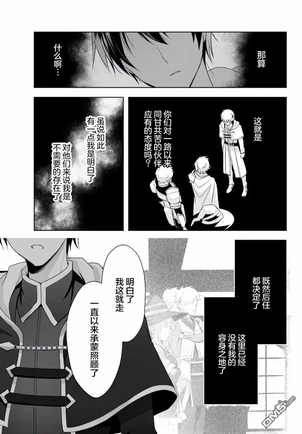 《泛而不精的我被逐出了勇者队伍》第1话 第11页