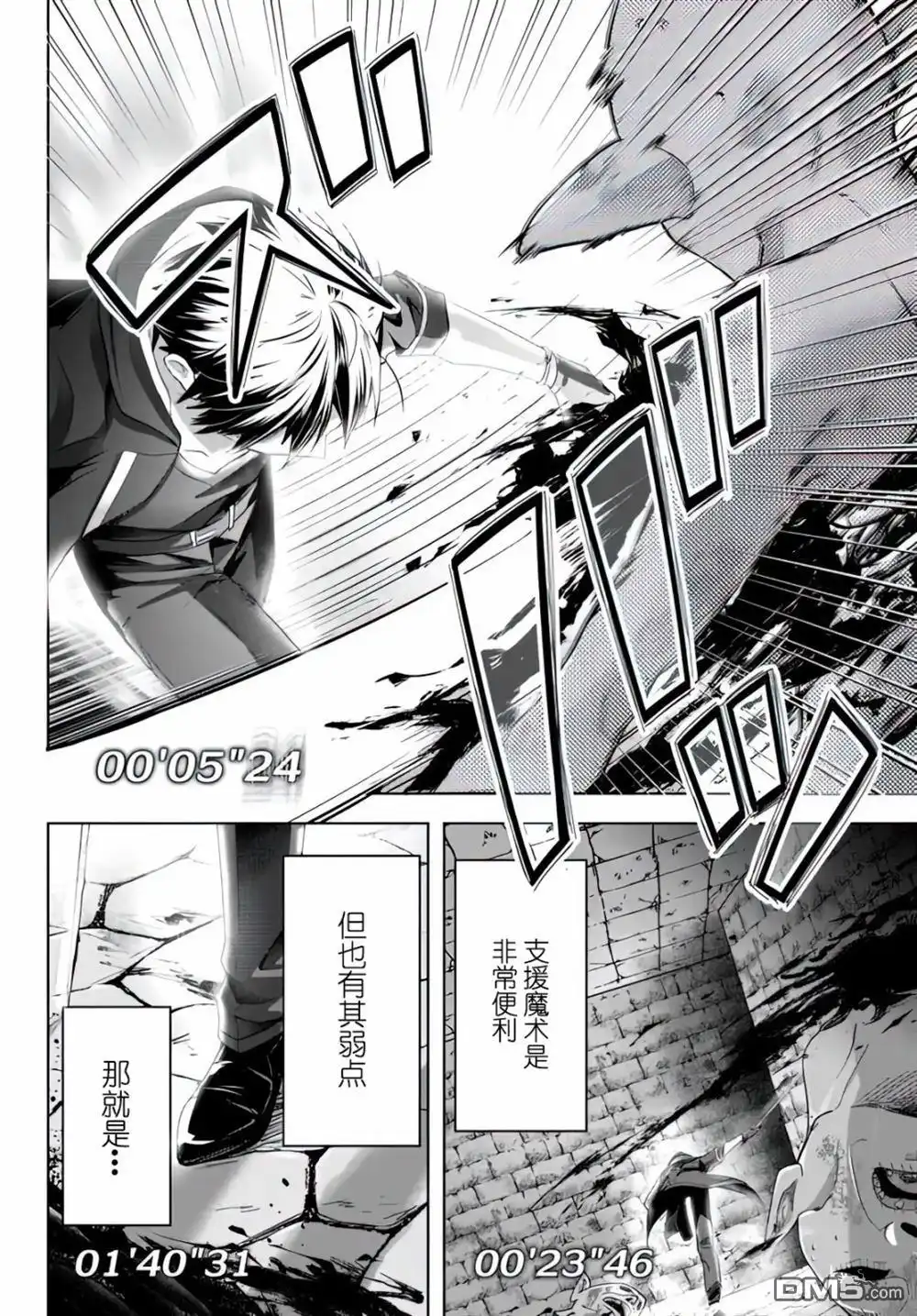 《泛而不精的我被逐出了勇者队伍》第1话 第26页
