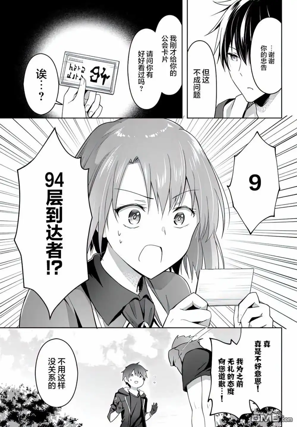 《泛而不精的我被逐出了勇者队伍》第1话 第19页