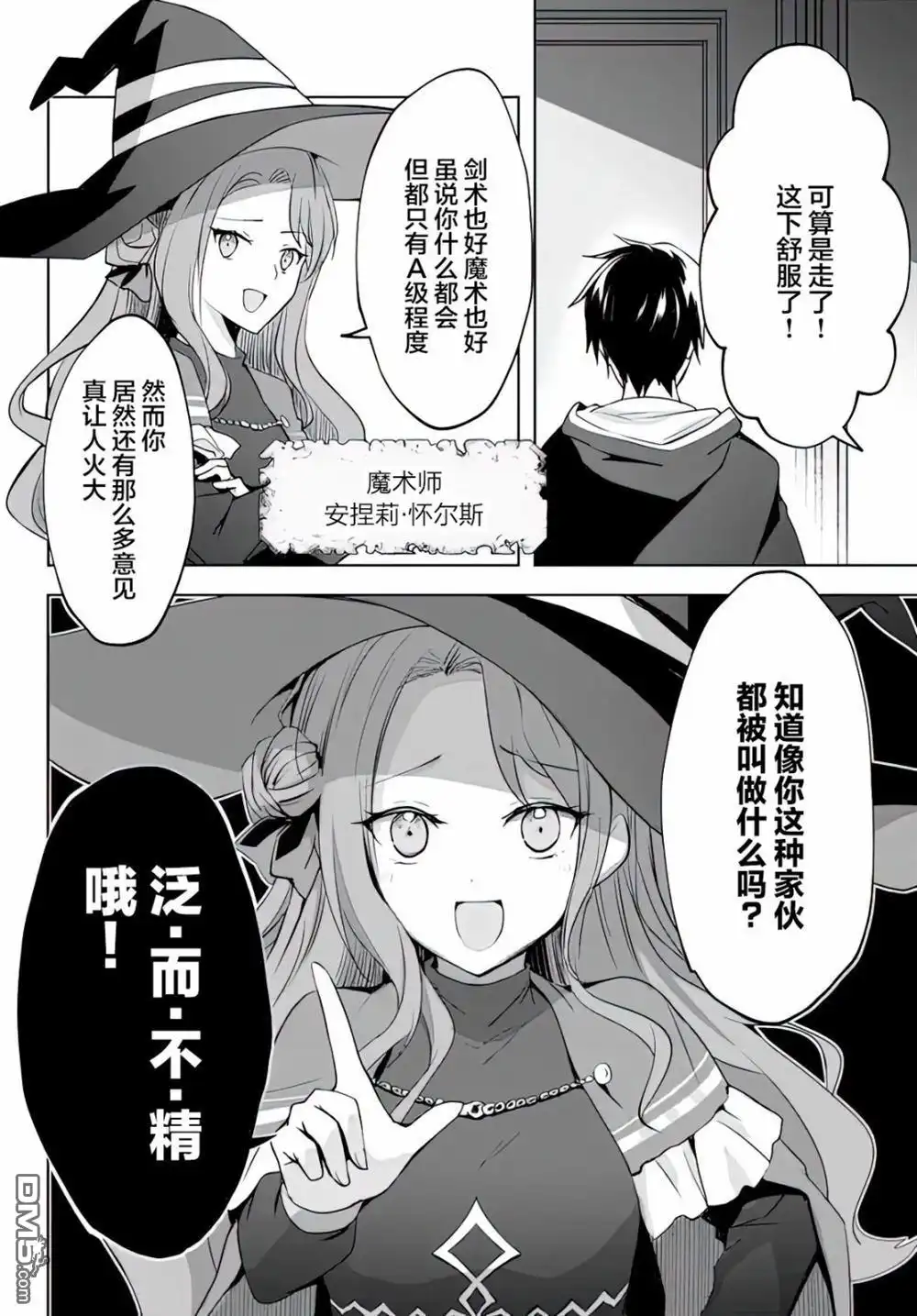 《泛而不精的我被逐出了勇者队伍》第1话 第12页