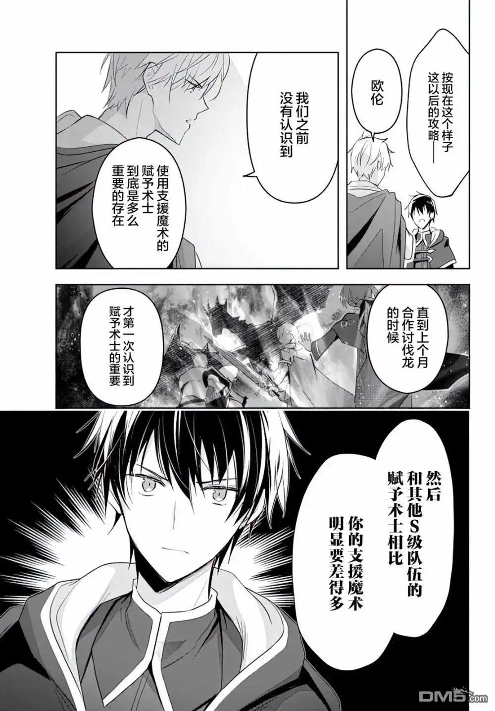 《泛而不精的我被逐出了勇者队伍》第1话 第7页
