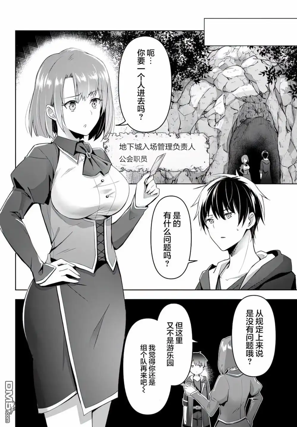 《泛而不精的我被逐出了勇者队伍》第1话 第18页
