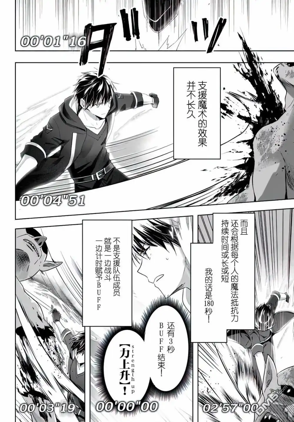《泛而不精的我被逐出了勇者队伍》第1话 第28页