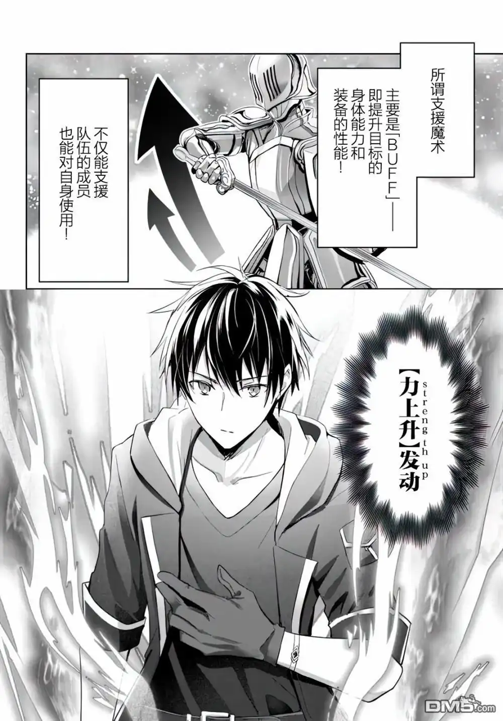 《泛而不精的我被逐出了勇者队伍》第1话 第24页