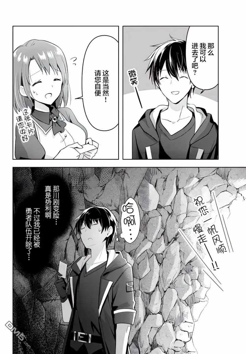 《泛而不精的我被逐出了勇者队伍》第1话 第20页