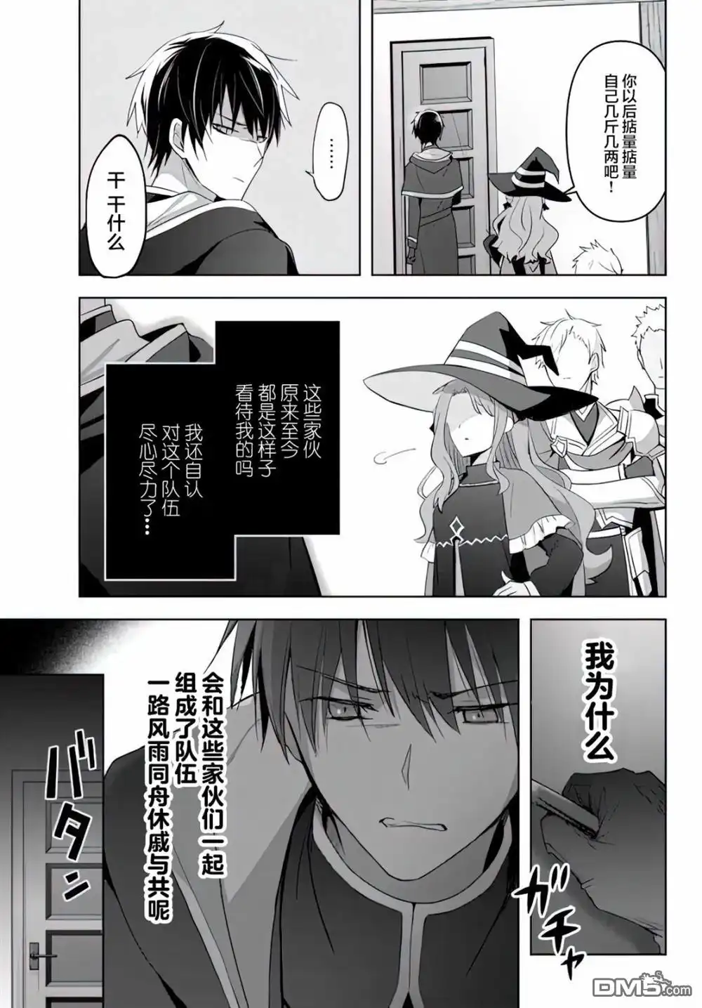 《泛而不精的我被逐出了勇者队伍》第1话 第13页