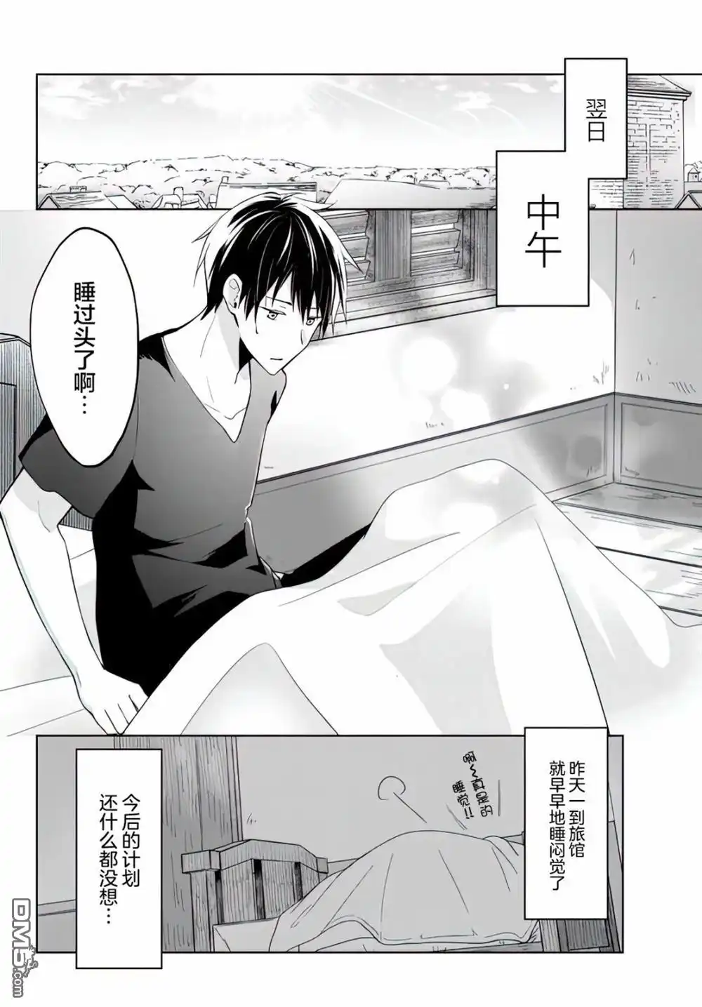 《泛而不精的我被逐出了勇者队伍》第1话 第14页
