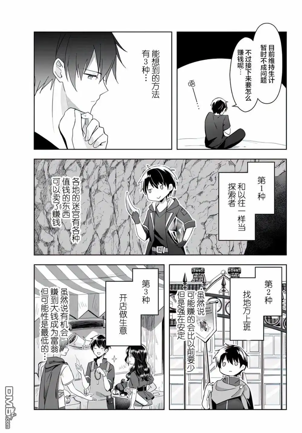 《泛而不精的我被逐出了勇者队伍》第1话 第15页