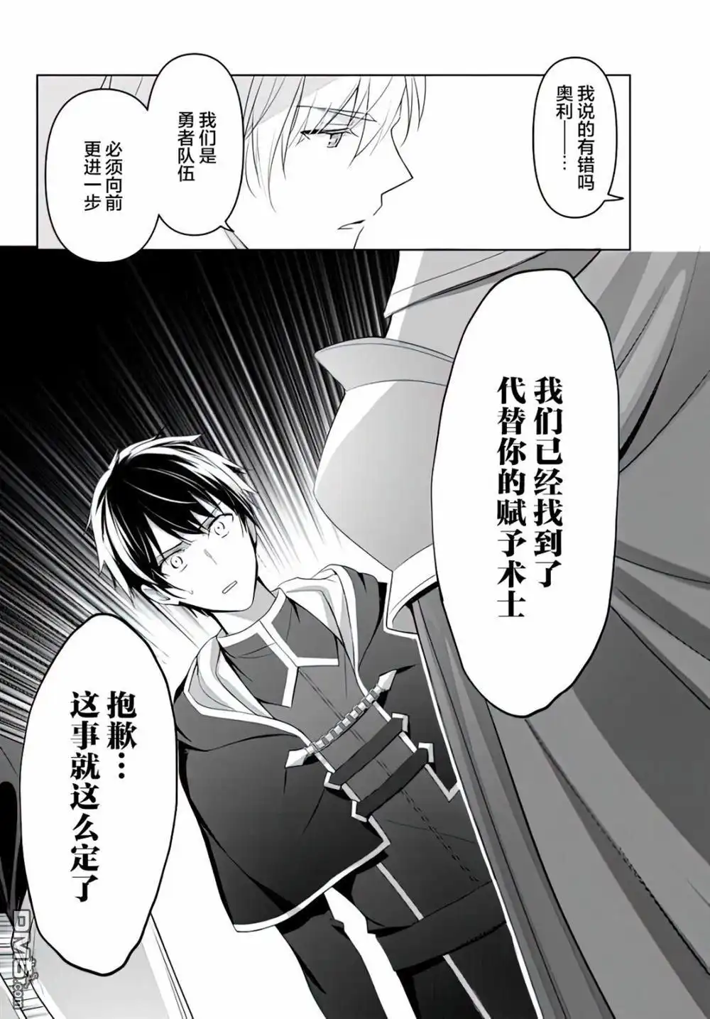 《泛而不精的我被逐出了勇者队伍》第1话 第10页
