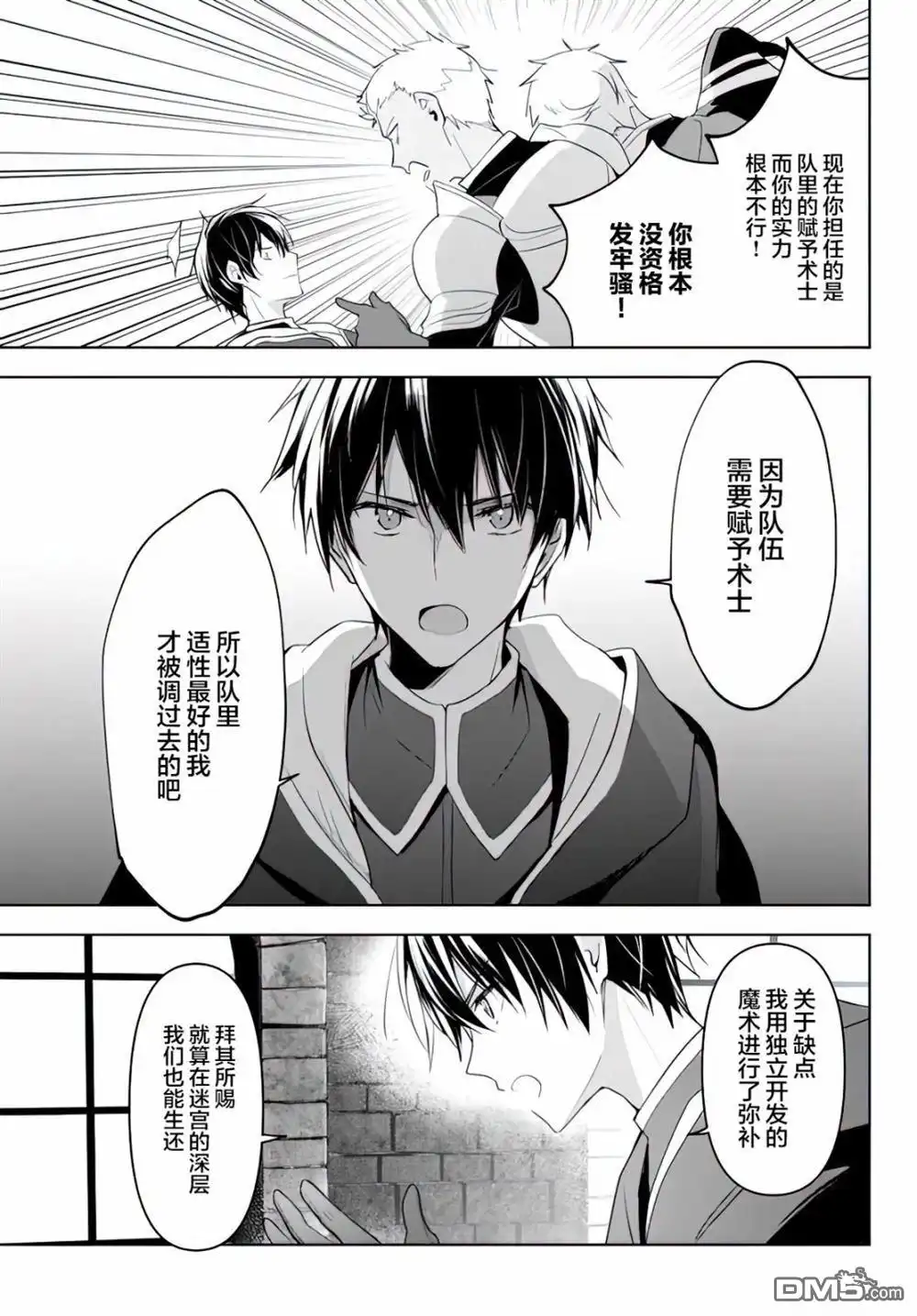 《泛而不精的我被逐出了勇者队伍》第1话 第9页