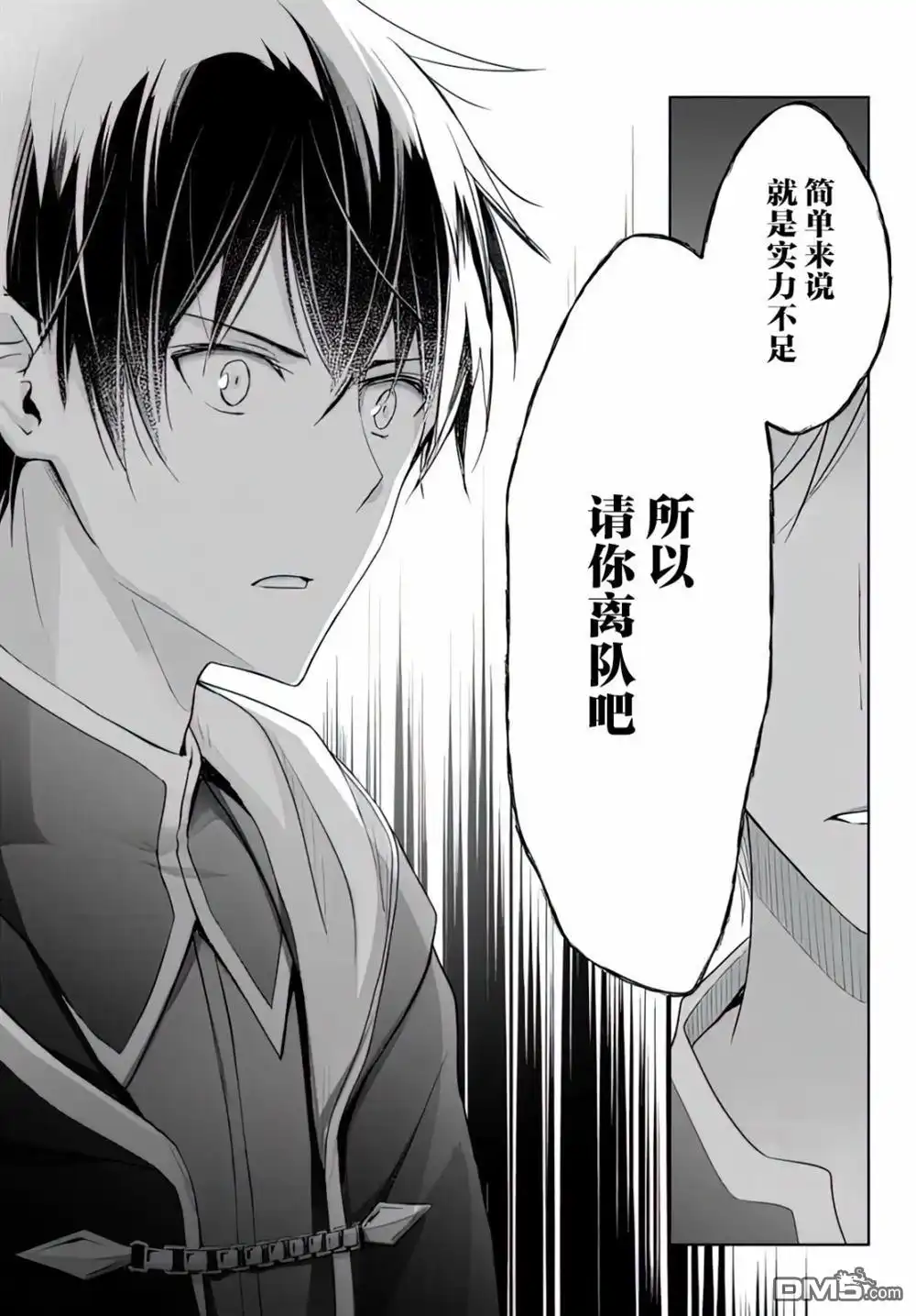 《泛而不精的我被逐出了勇者队伍》第1话 第3页