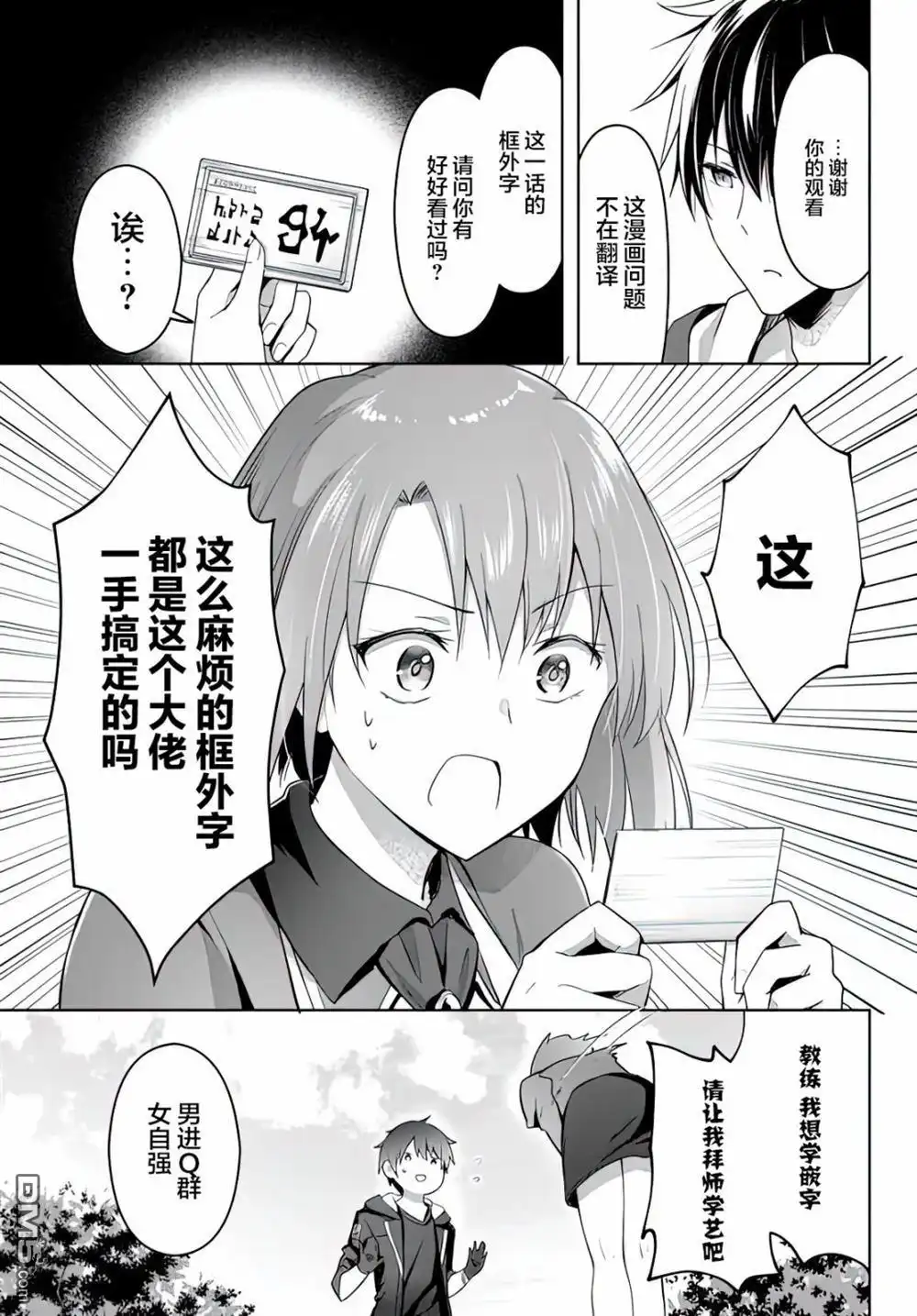 《泛而不精的我被逐出了勇者队伍》第1话 第32页
