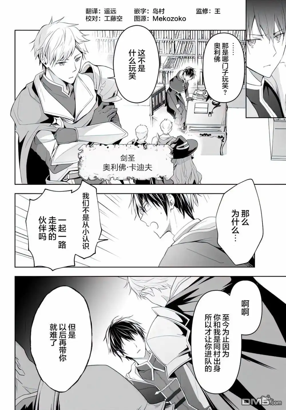《泛而不精的我被逐出了勇者队伍》第1话 第2页