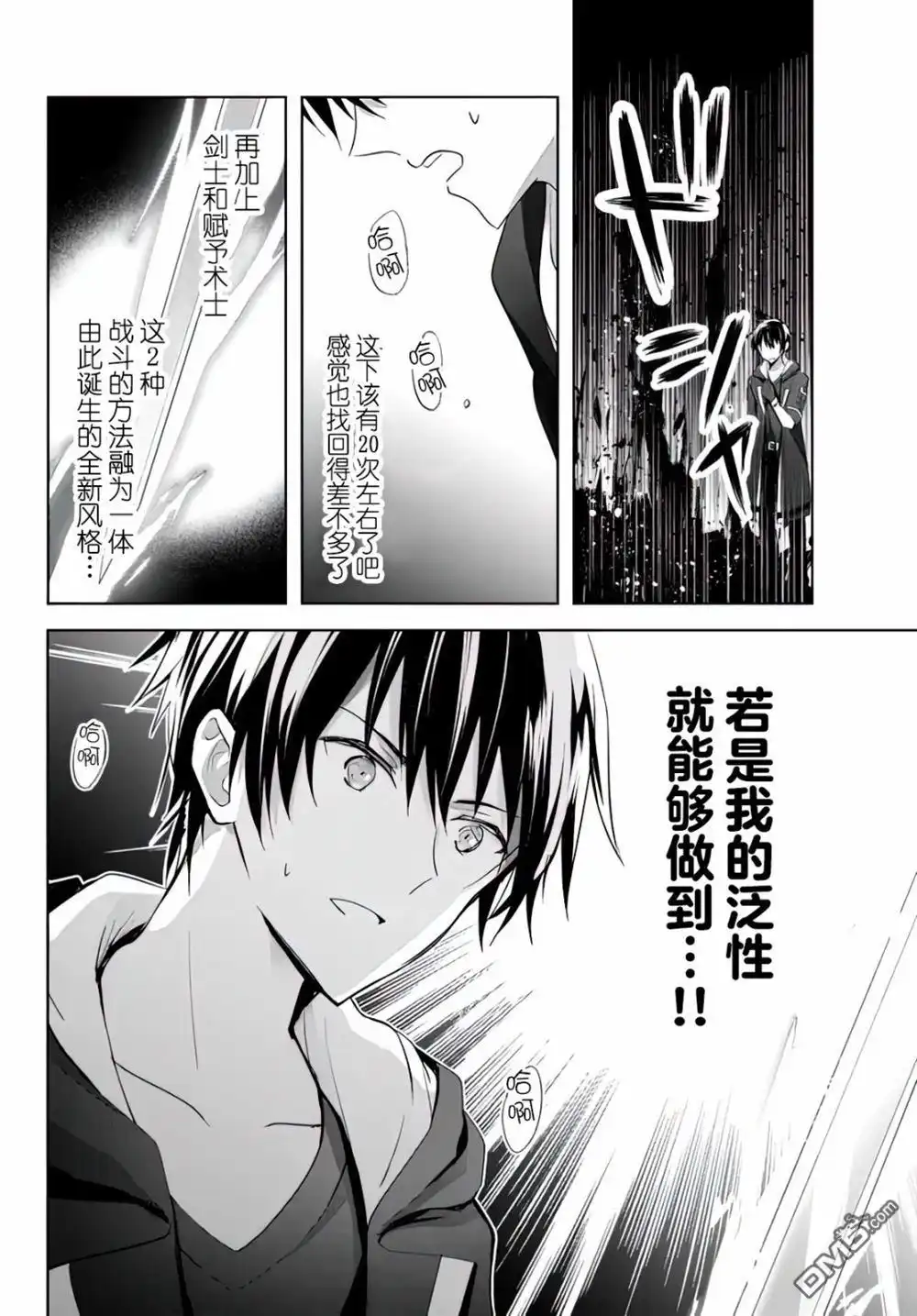 《泛而不精的我被逐出了勇者队伍》第1话 第30页
