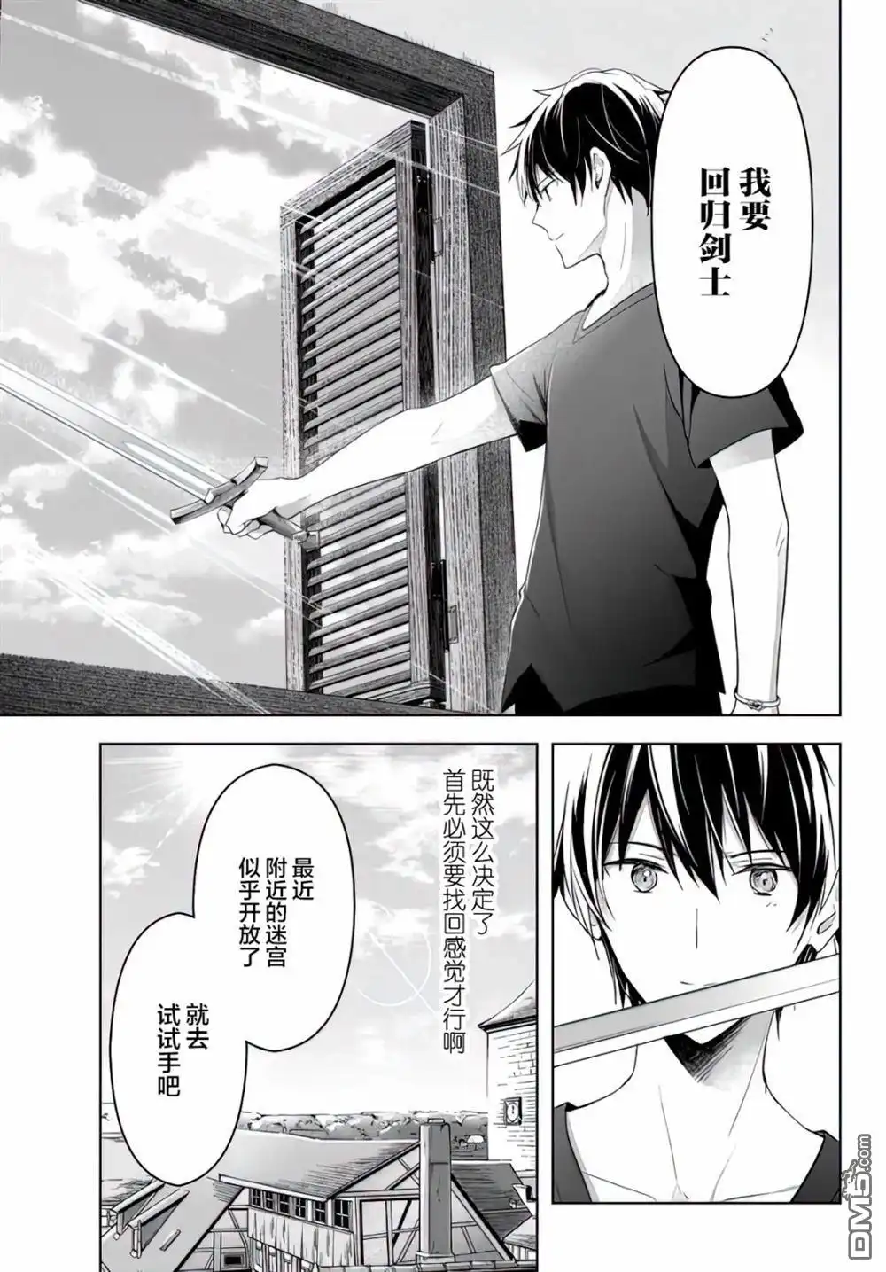 《泛而不精的我被逐出了勇者队伍》第1话 第17页