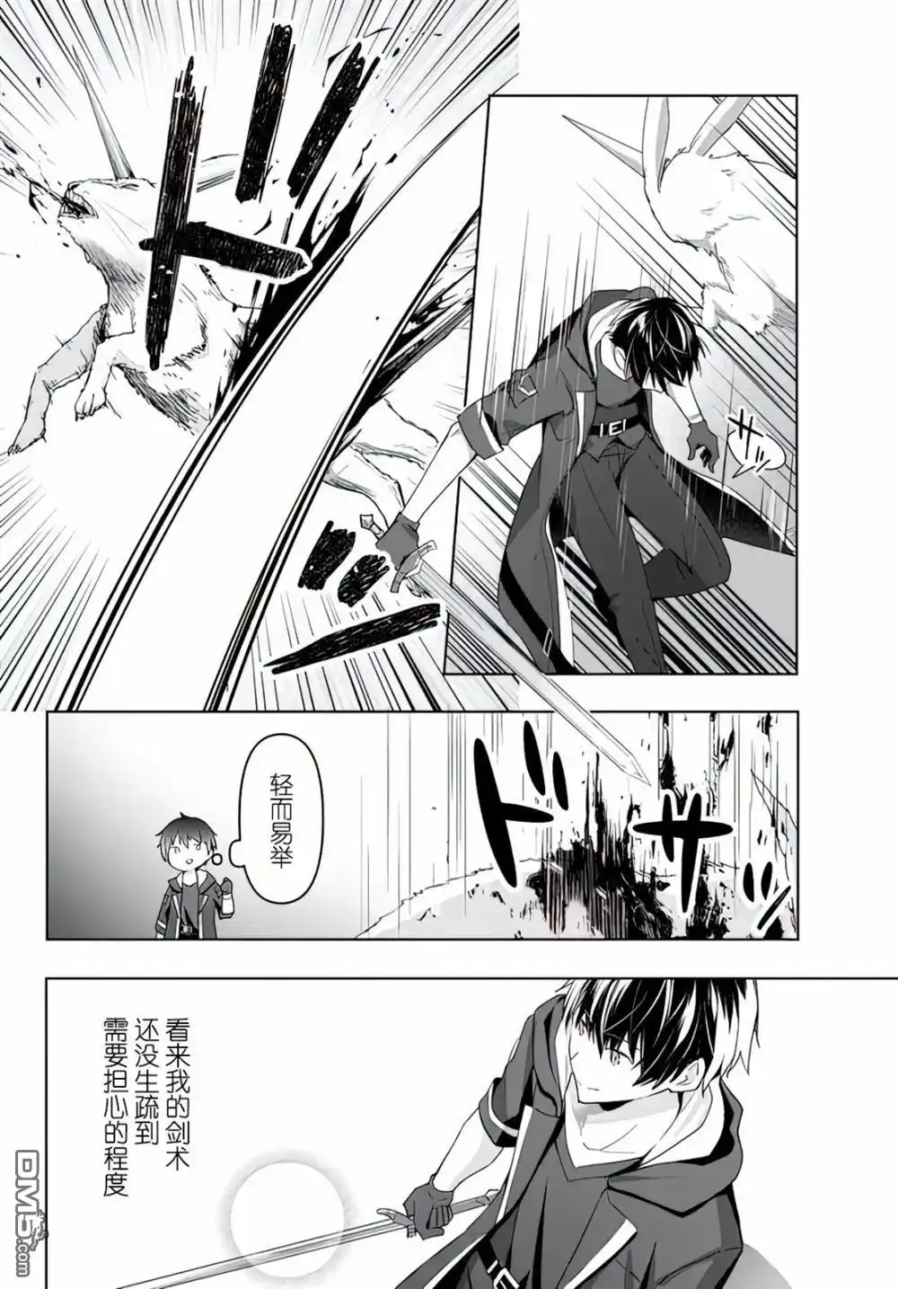 《泛而不精的我被逐出了勇者队伍》第1话 第22页