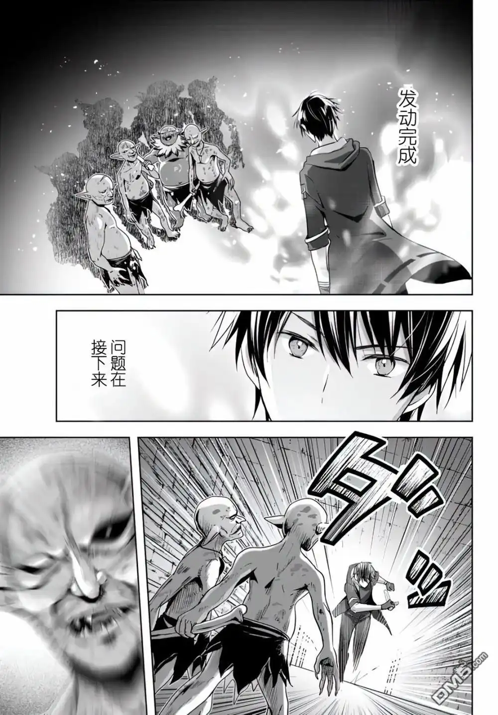 《泛而不精的我被逐出了勇者队伍》第1话 第25页