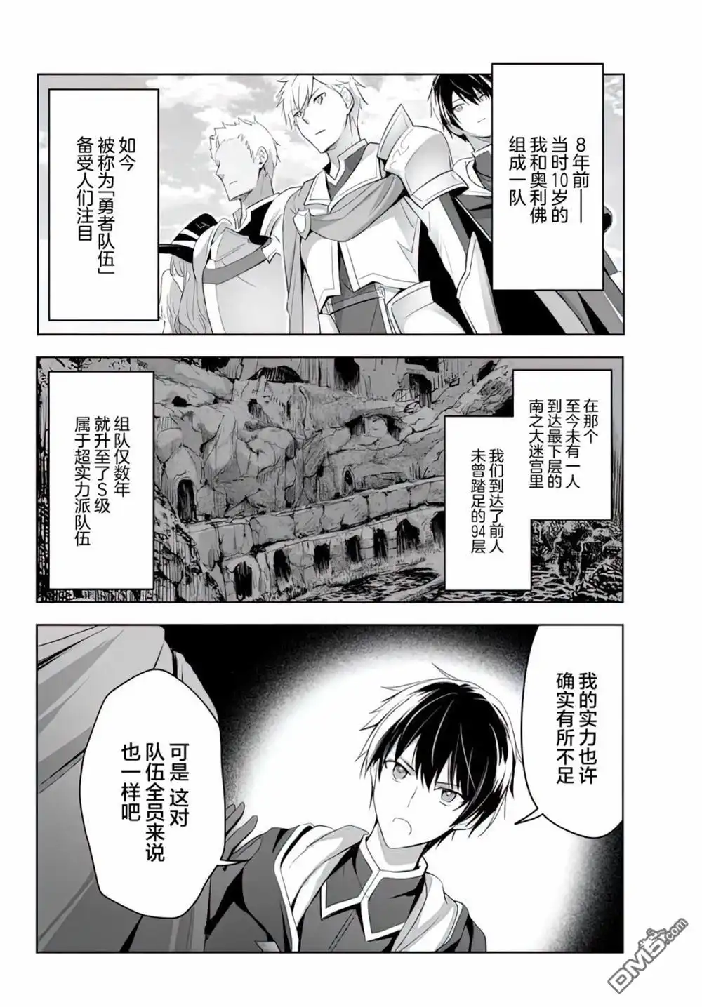 《泛而不精的我被逐出了勇者队伍》第1话 第6页