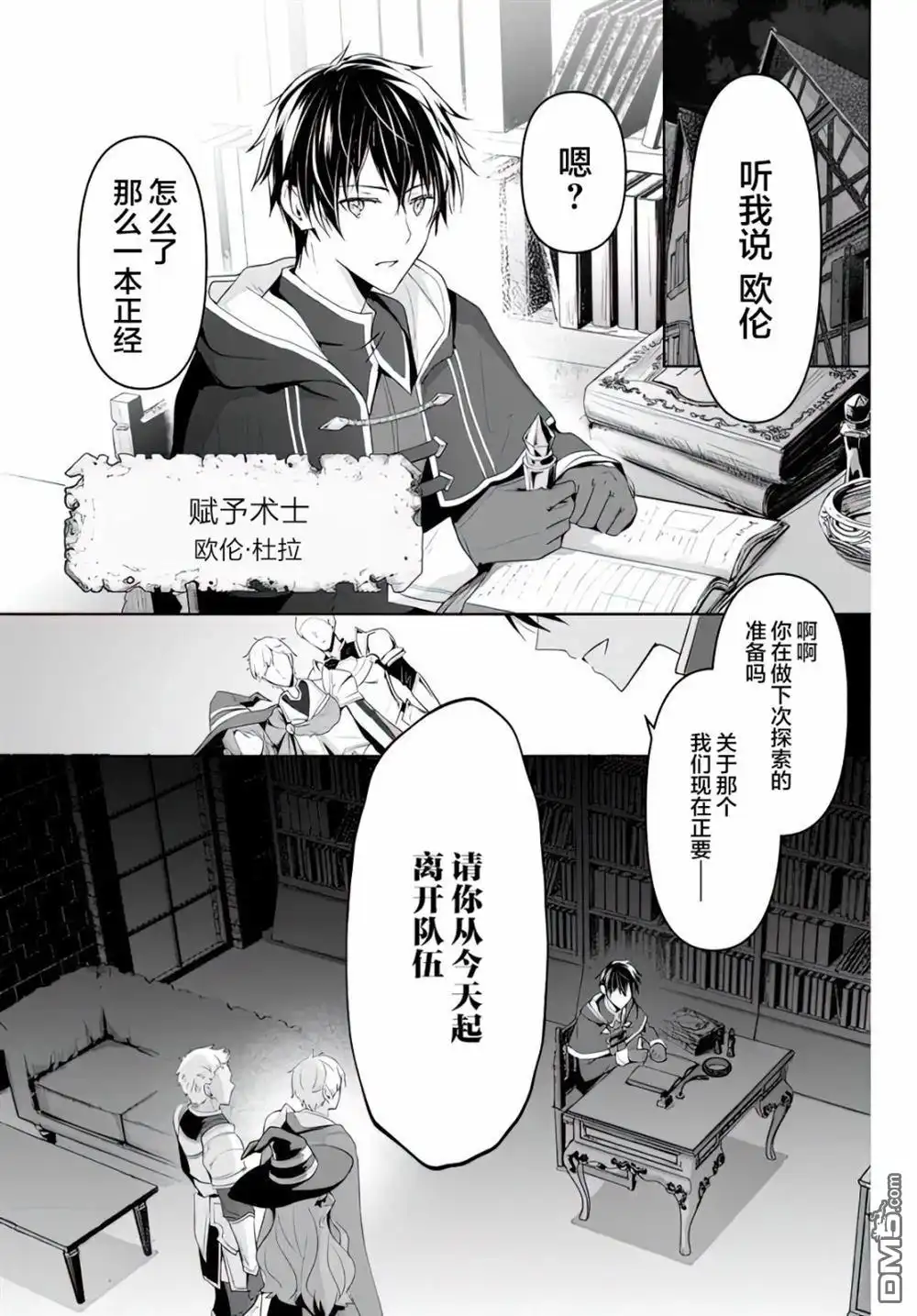 《泛而不精的我被逐出了勇者队伍》第1话 第1页