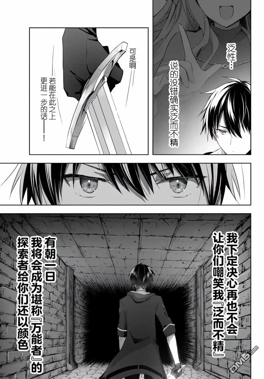 《泛而不精的我被逐出了勇者队伍》第1话 第31页