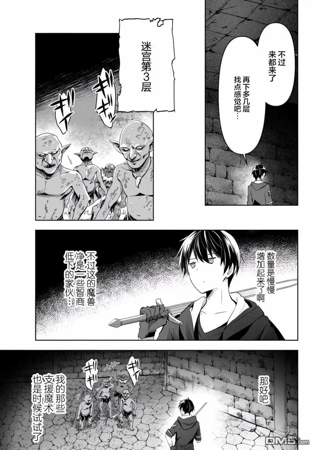 《泛而不精的我被逐出了勇者队伍》第1话 第23页