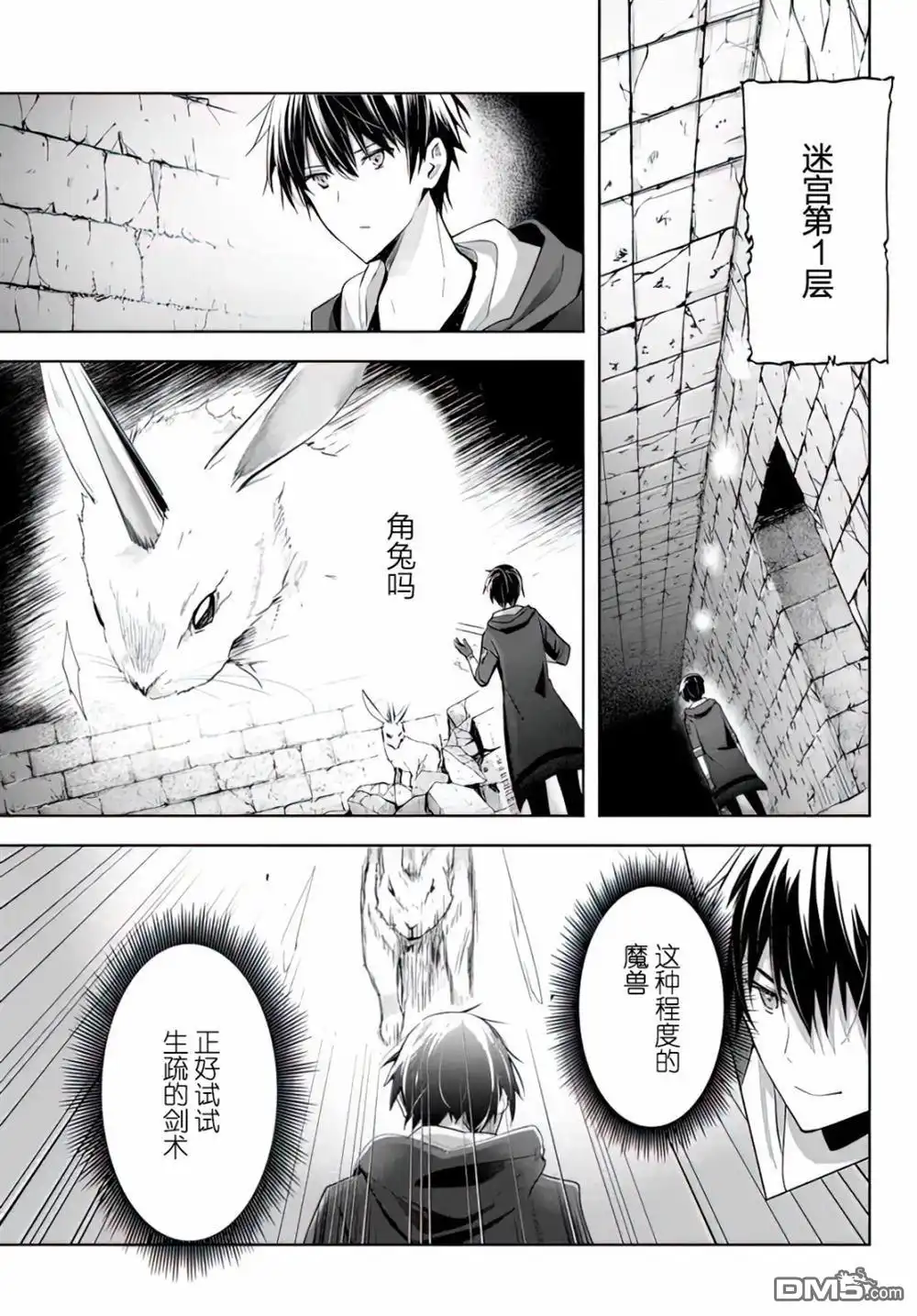 《泛而不精的我被逐出了勇者队伍》第1话 第21页