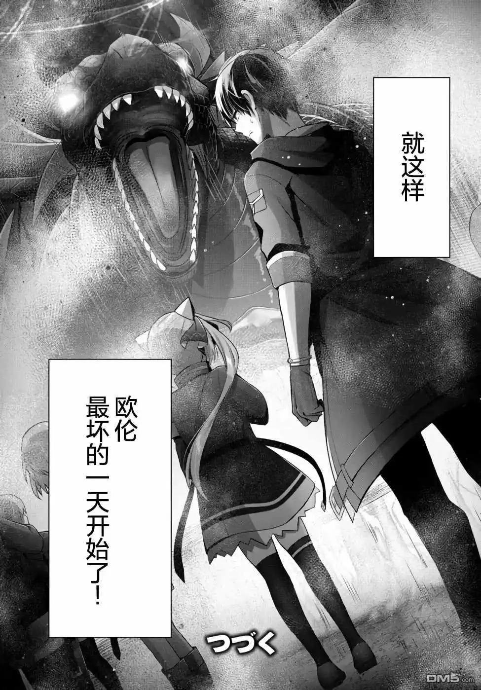 《泛而不精的我被逐出了勇者队伍》第10话 第41页
