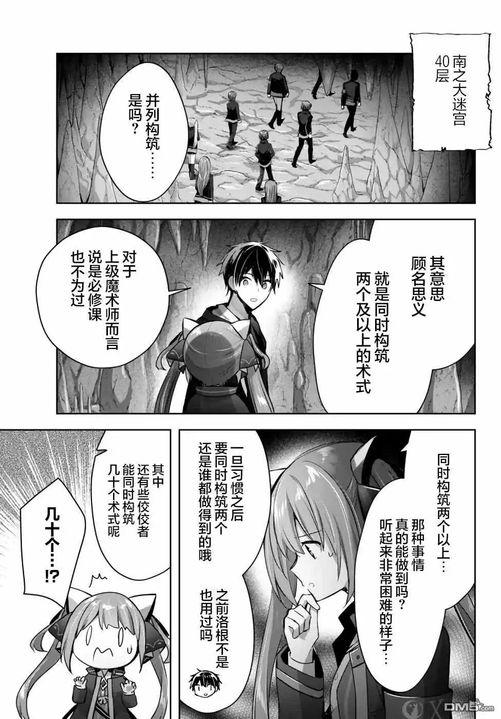 《泛而不精的我被逐出了勇者队伍》第10话 第13页