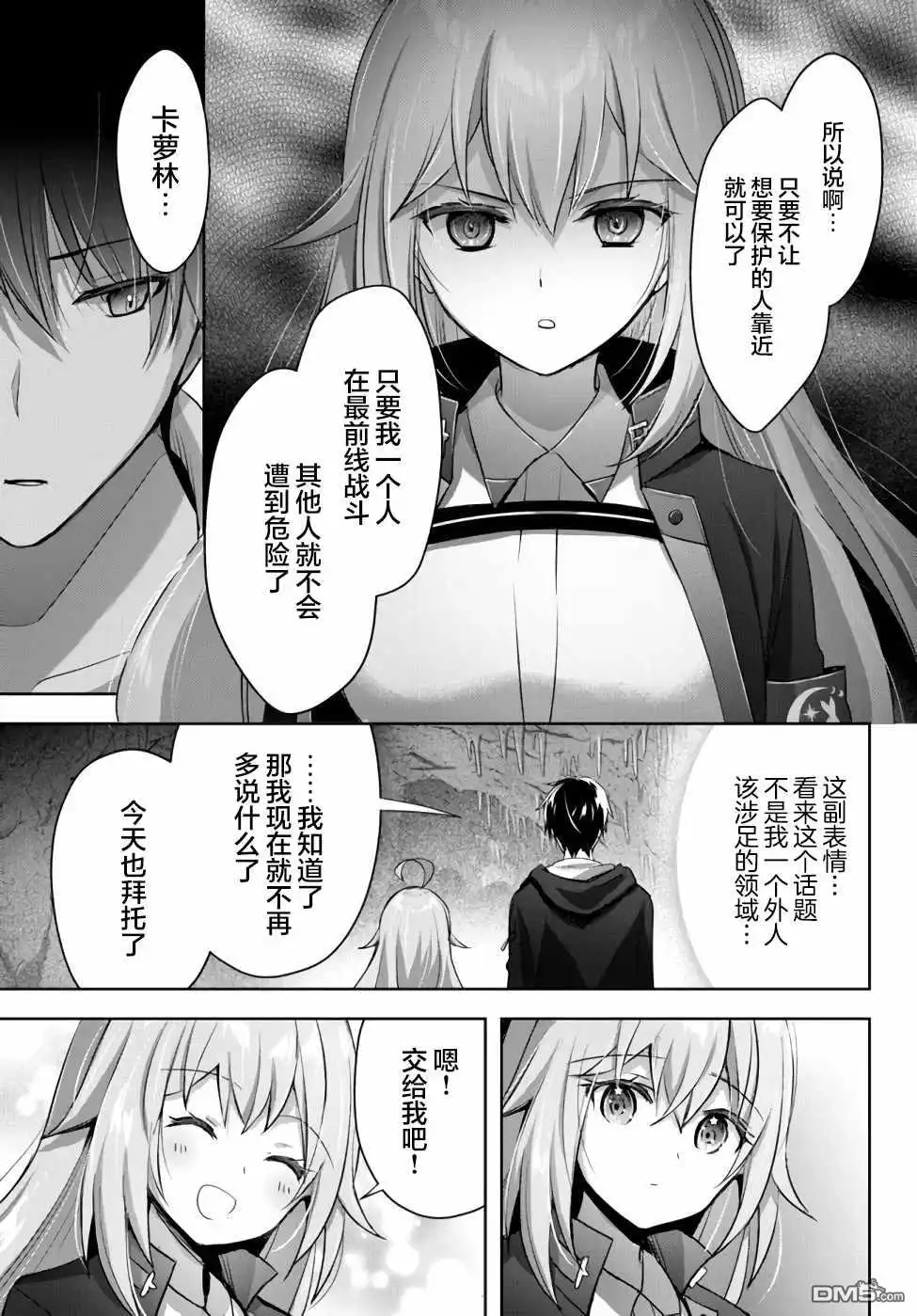 《泛而不精的我被逐出了勇者队伍》第10话 第7页