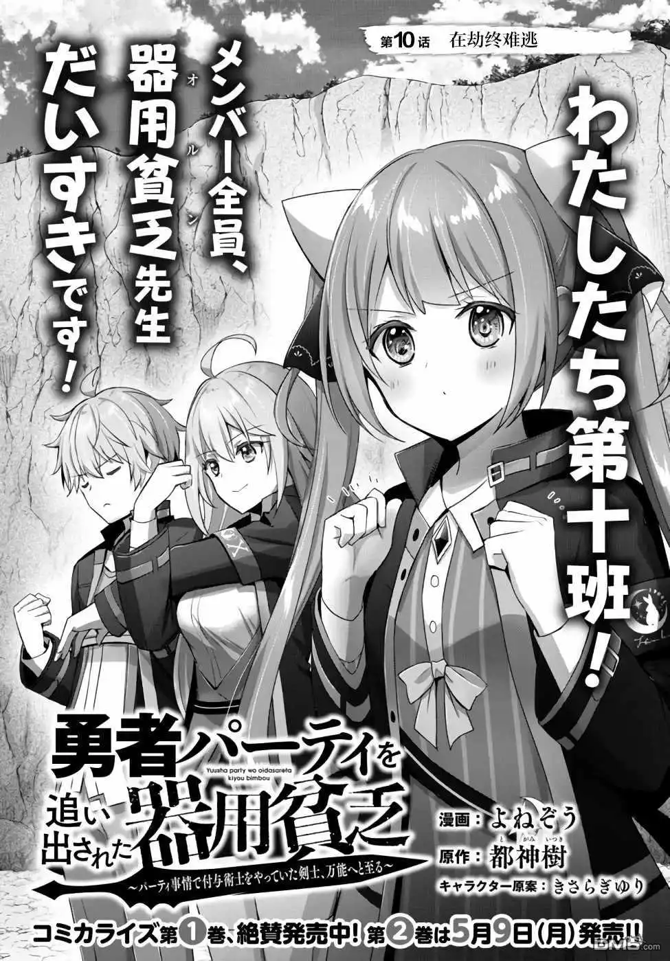 《泛而不精的我被逐出了勇者队伍》第10话 第1页