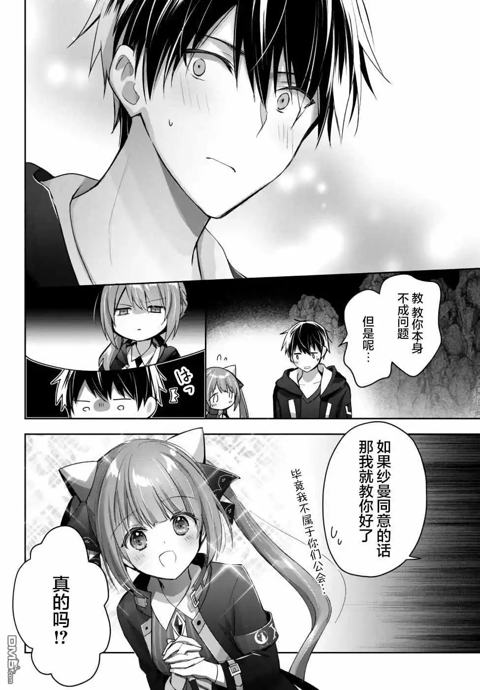 《泛而不精的我被逐出了勇者队伍》第10话 第18页