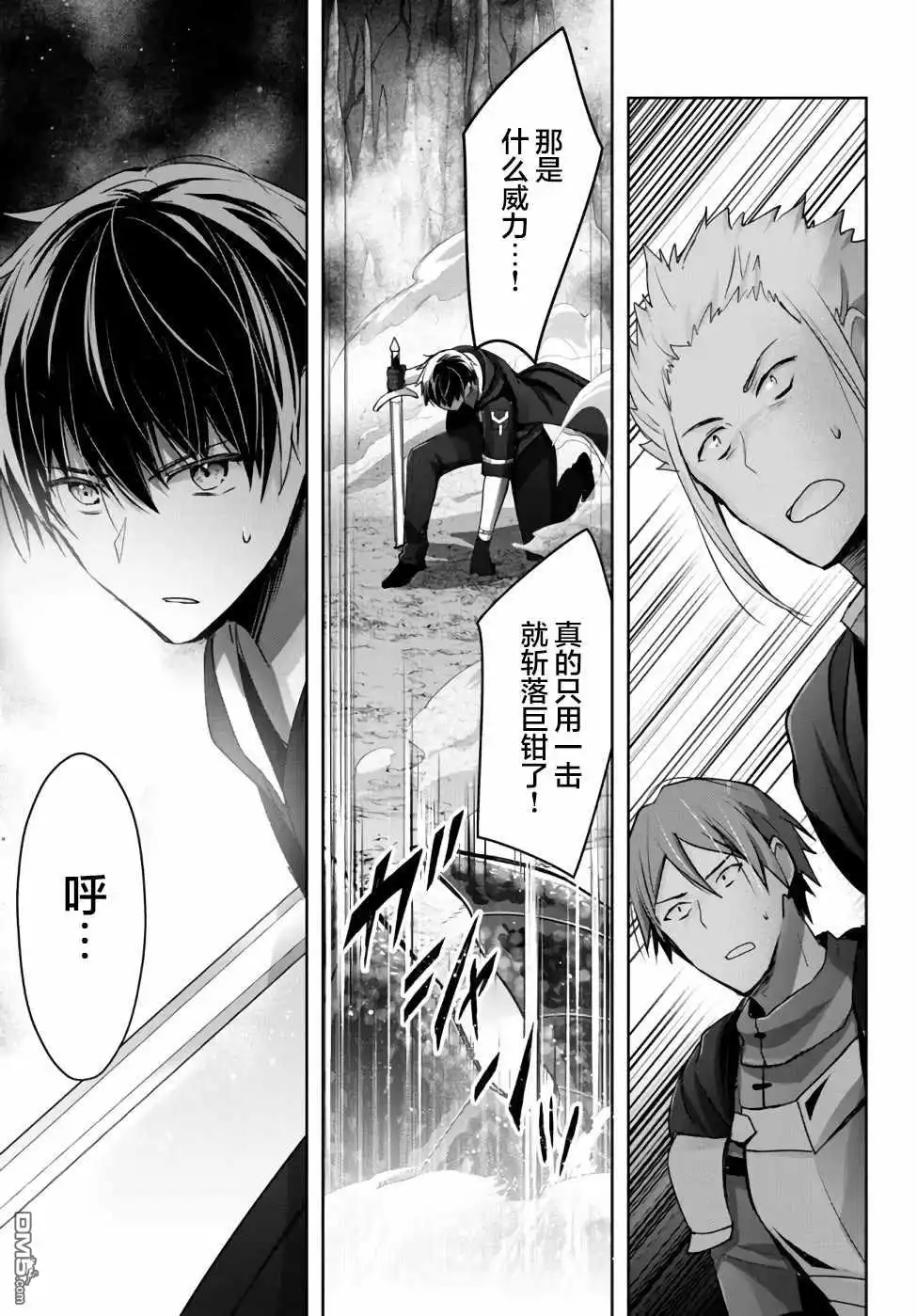 《泛而不精的我被逐出了勇者队伍》第10话 第33页