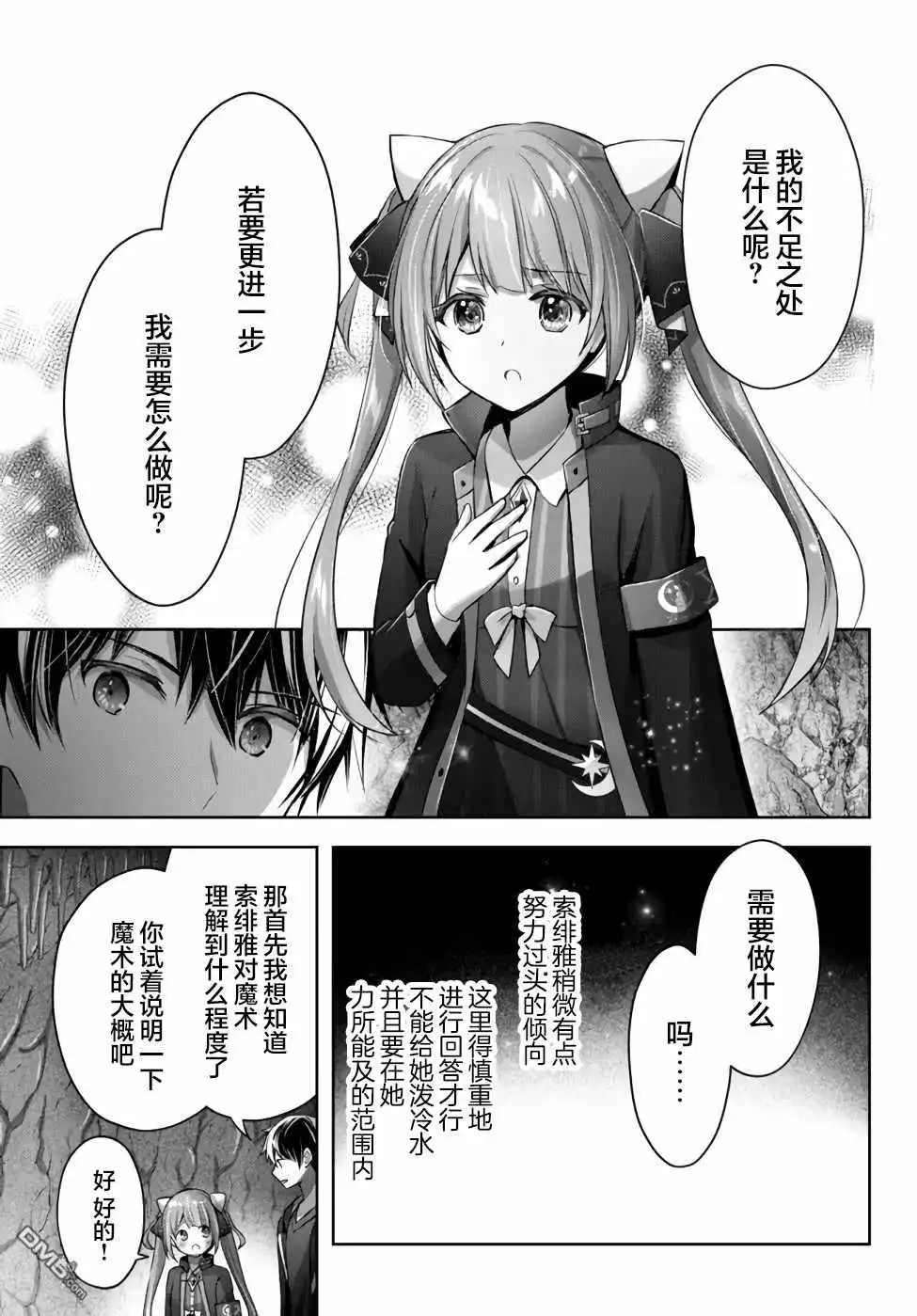 《泛而不精的我被逐出了勇者队伍》第10话 第9页