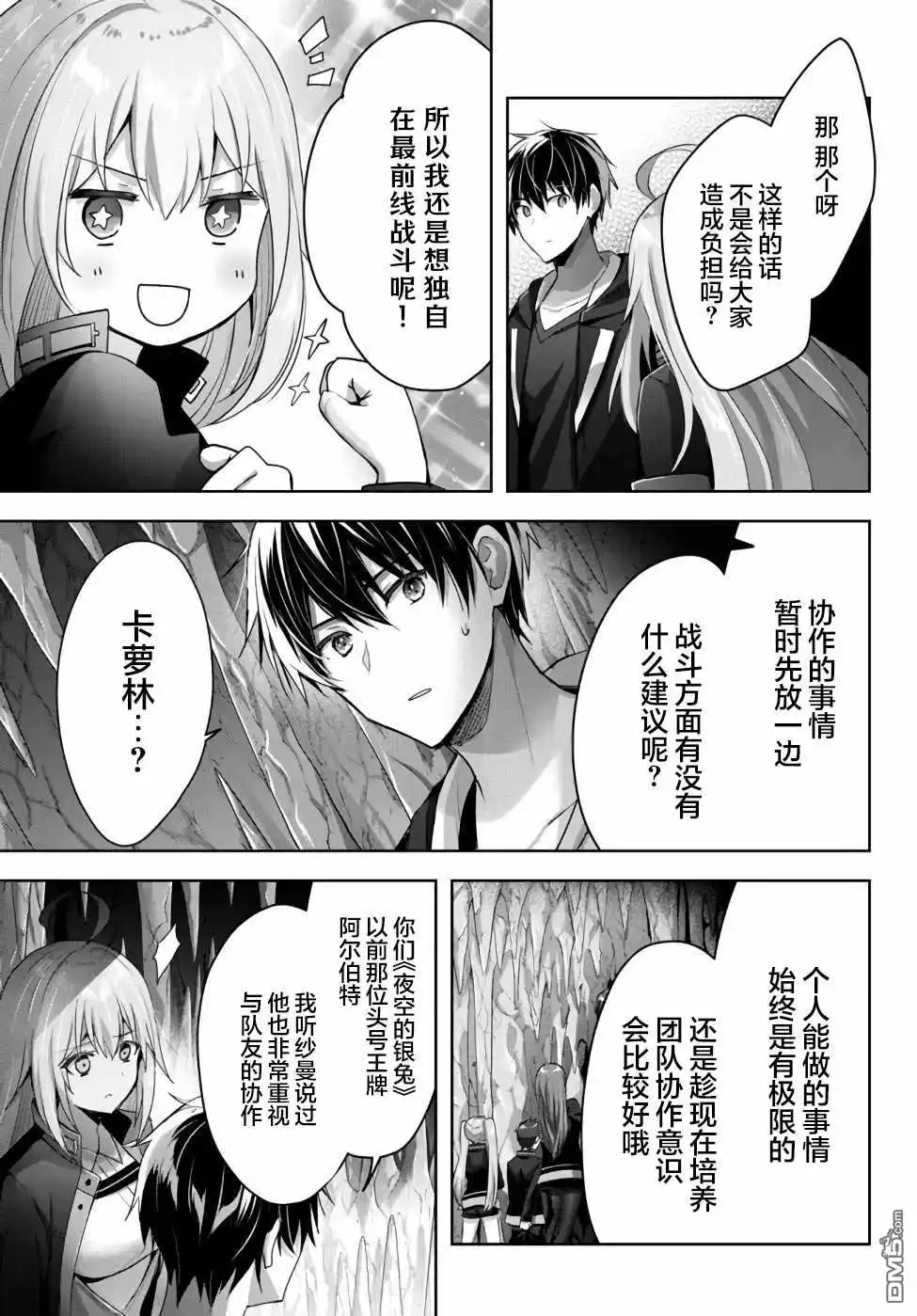 《泛而不精的我被逐出了勇者队伍》第10话 第5页