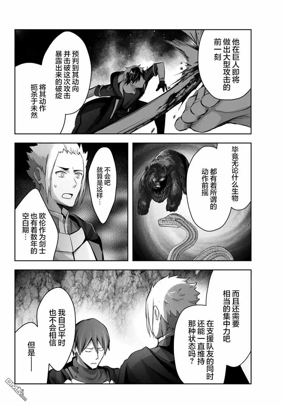 《泛而不精的我被逐出了勇者队伍》第10话 第28页