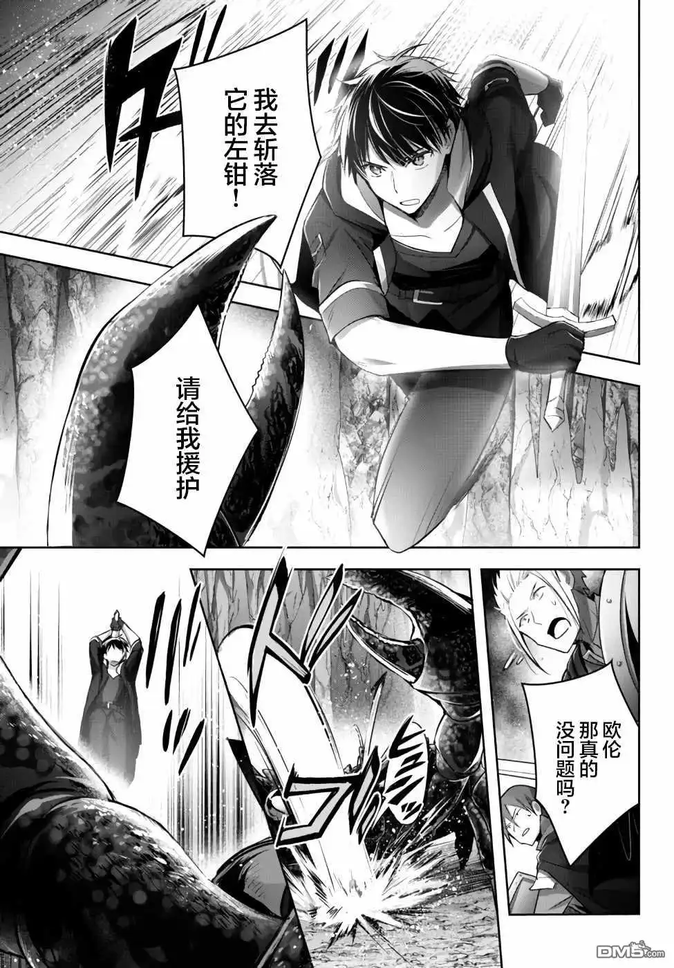 《泛而不精的我被逐出了勇者队伍》第10话 第31页