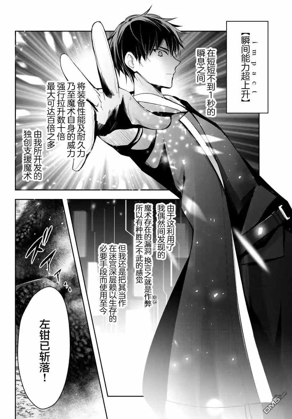 《泛而不精的我被逐出了勇者队伍》第10话 第34页