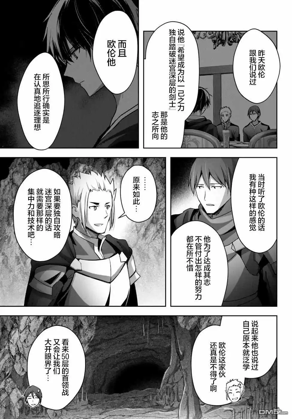 《泛而不精的我被逐出了勇者队伍》第10话 第29页