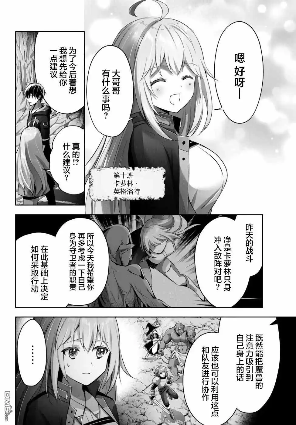 《泛而不精的我被逐出了勇者队伍》第10话 第4页