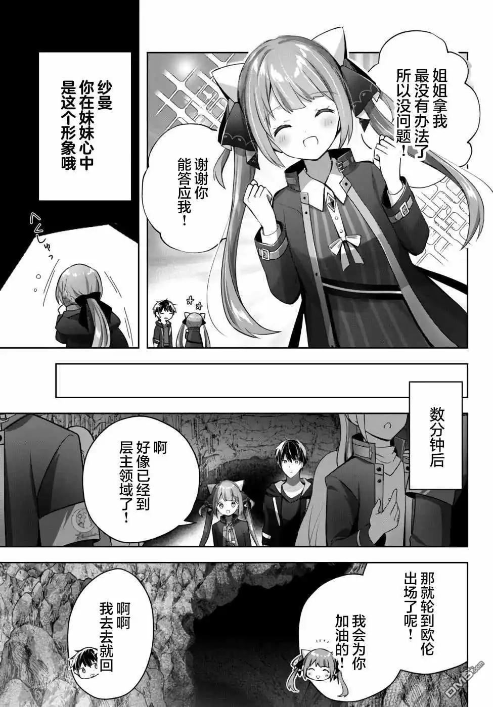 《泛而不精的我被逐出了勇者队伍》第10话 第19页