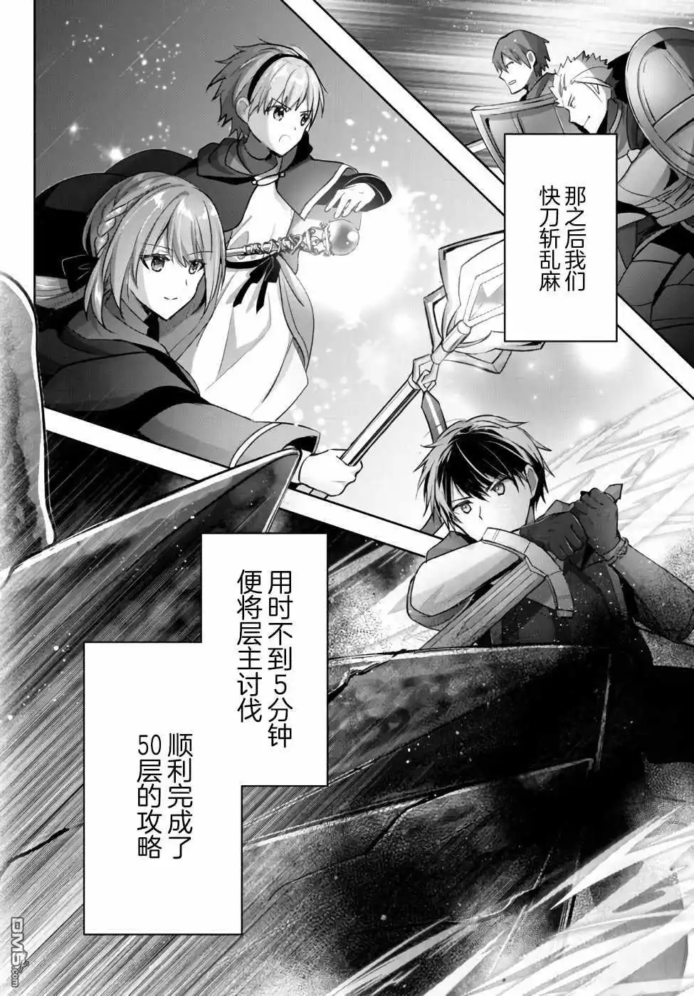 《泛而不精的我被逐出了勇者队伍》第10话 第36页